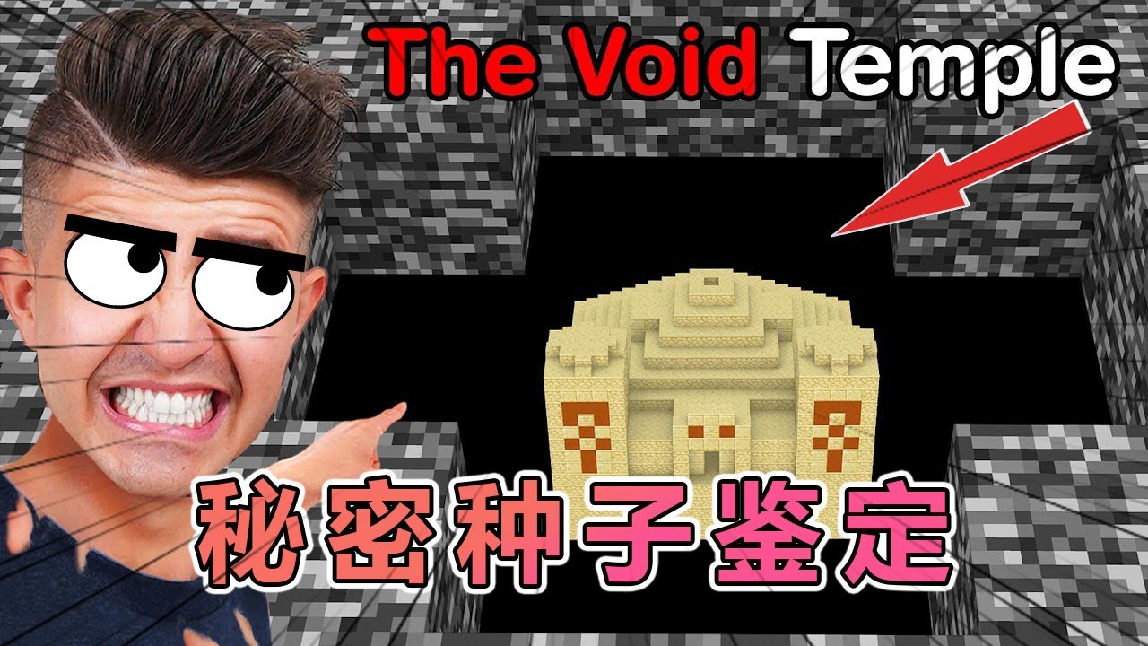 我的世界：preston老哥鉴定爆火网络的秘密种子 #我的世界