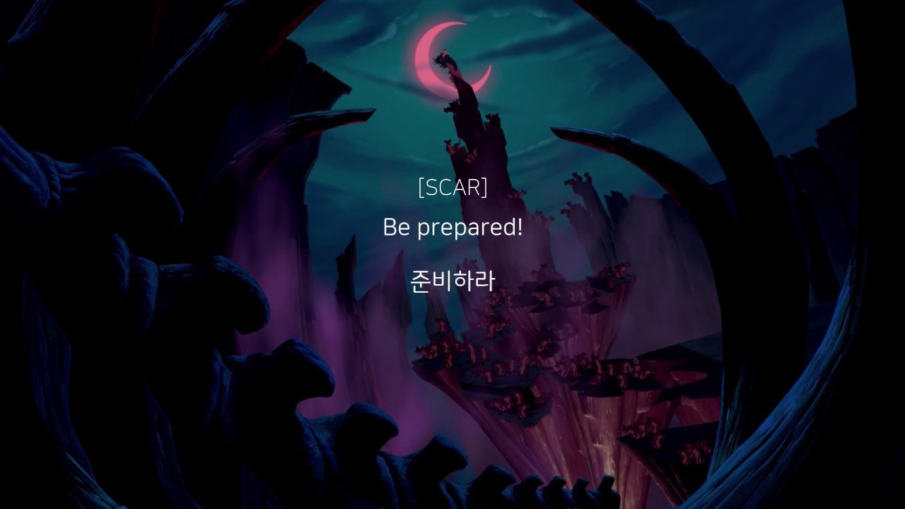 The Lion King OST - Be Prepared [가사해석/번역]