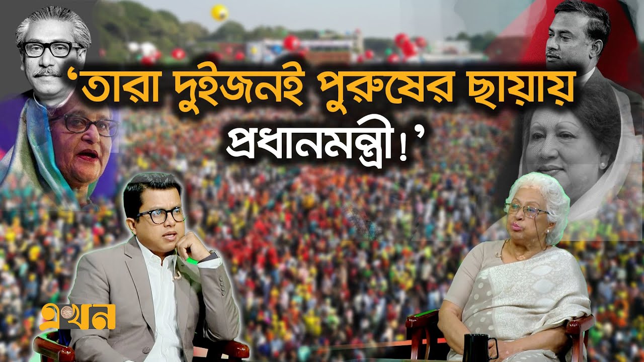 ‘নারী প্রার্থী নিয়ে জামায়াত সত‍্য স্বীকার করছে!’ | Women Leadership | Ekhon Prokash | Ekhon TV