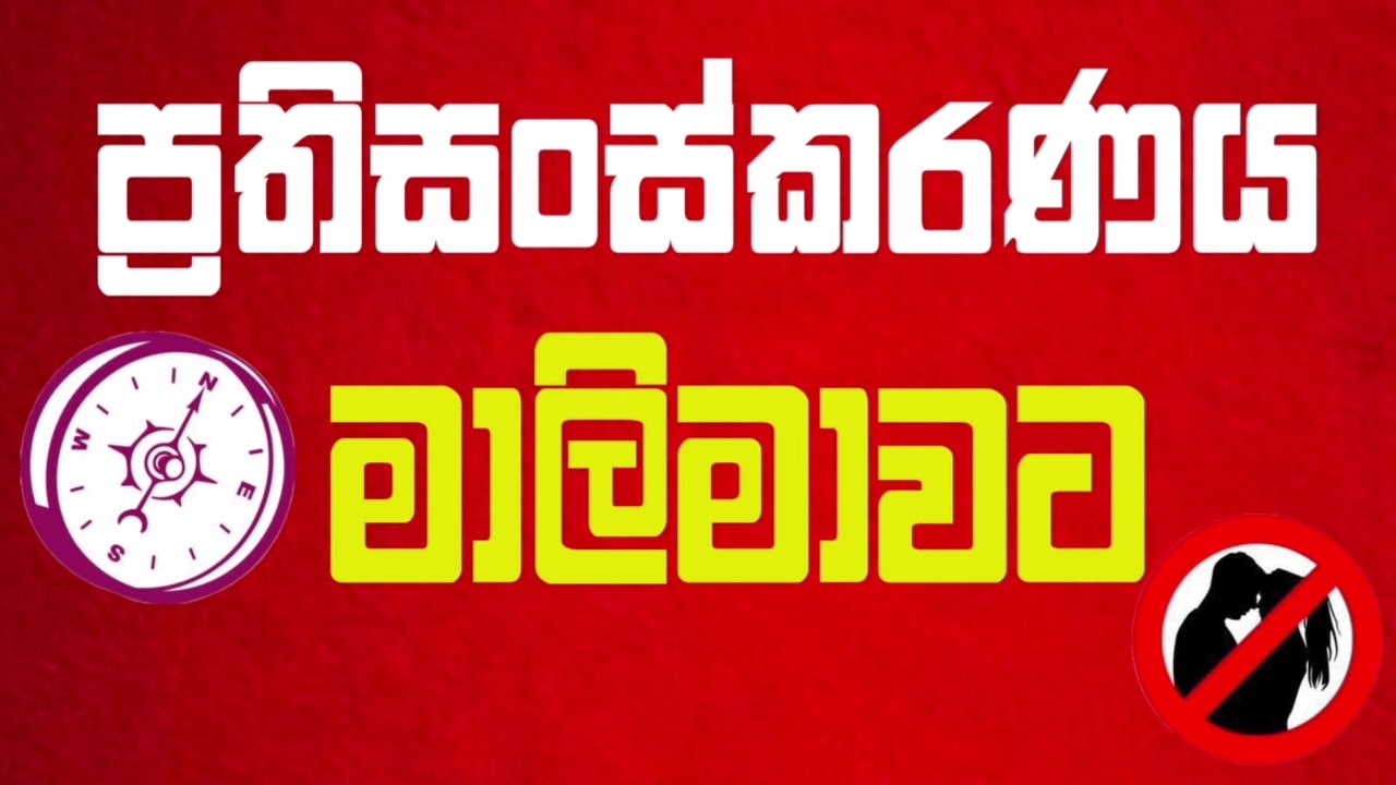 මාලිමාවටත් ප්‍රතිසංස්කරණ ඔනෑ....😁😁😁