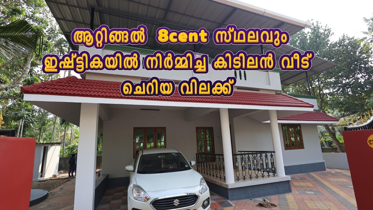 Trivandrum Attingal 8cent  സ്ഥലവും1600sqft വീടും ചെറിയ വിലക്ക് സ്വന്തമാക്കാം Contact No: 9746270467