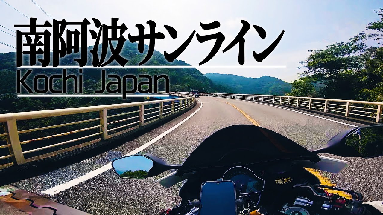 Akrapovic pure sound | 良い音で巡る日本の絶景ロード 南阿波サンライン  | Japanese road with CBR1000RR | Exhaust sound onl