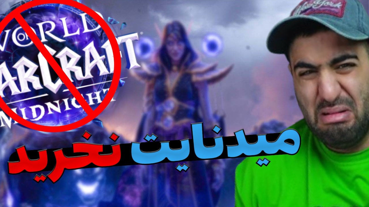 میدنایت اپیک بخریم؟ چرا بیخیال میدنایت شدم!