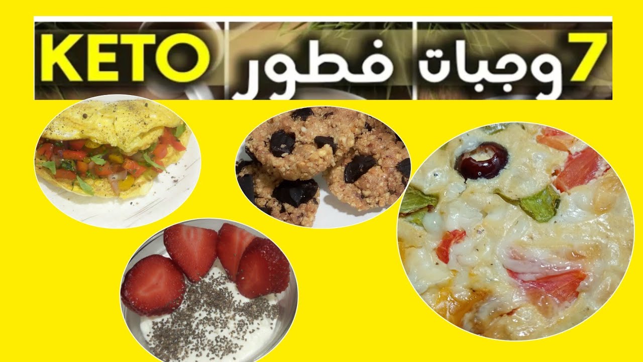 7 easy Keto breakfast 🍳 | ٧وصفات لفطور كيتو سريع//كيتو دايت افكار لوجبات فطور كيتونية #مروة_كيتو