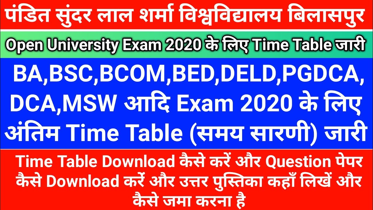Pandit Sundar Lal Sharma open University Exam 2020 Time Table घोषित|CG College Exam Latest News 2020