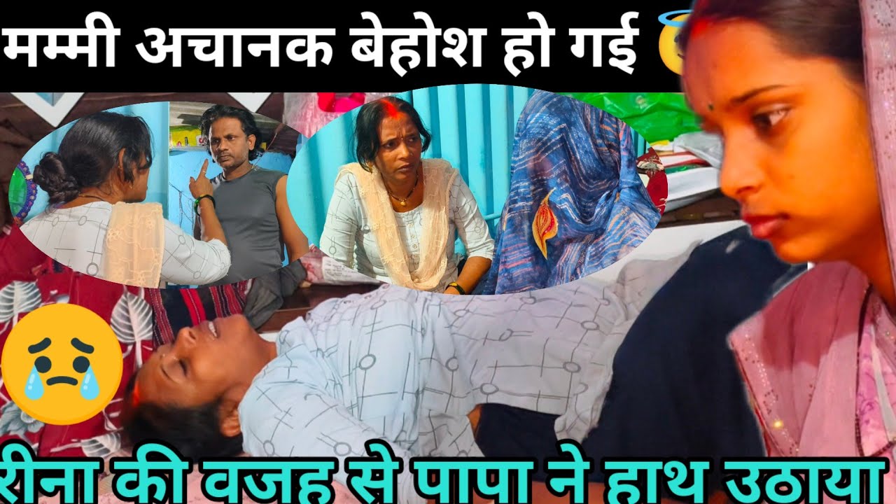 Sarita Madam अचानक बेहोश हो गई | पापा ने मम्मी के ऊपर हांथ उठाया | काजल और सलोनी @saritavinodvlog 