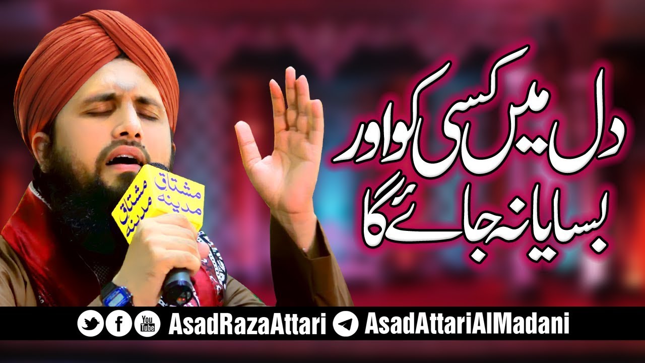 New Kalam 2020 - Dil Mein Kissi Ko Or Basaya Na Jay Ga - Asad Attari 2020