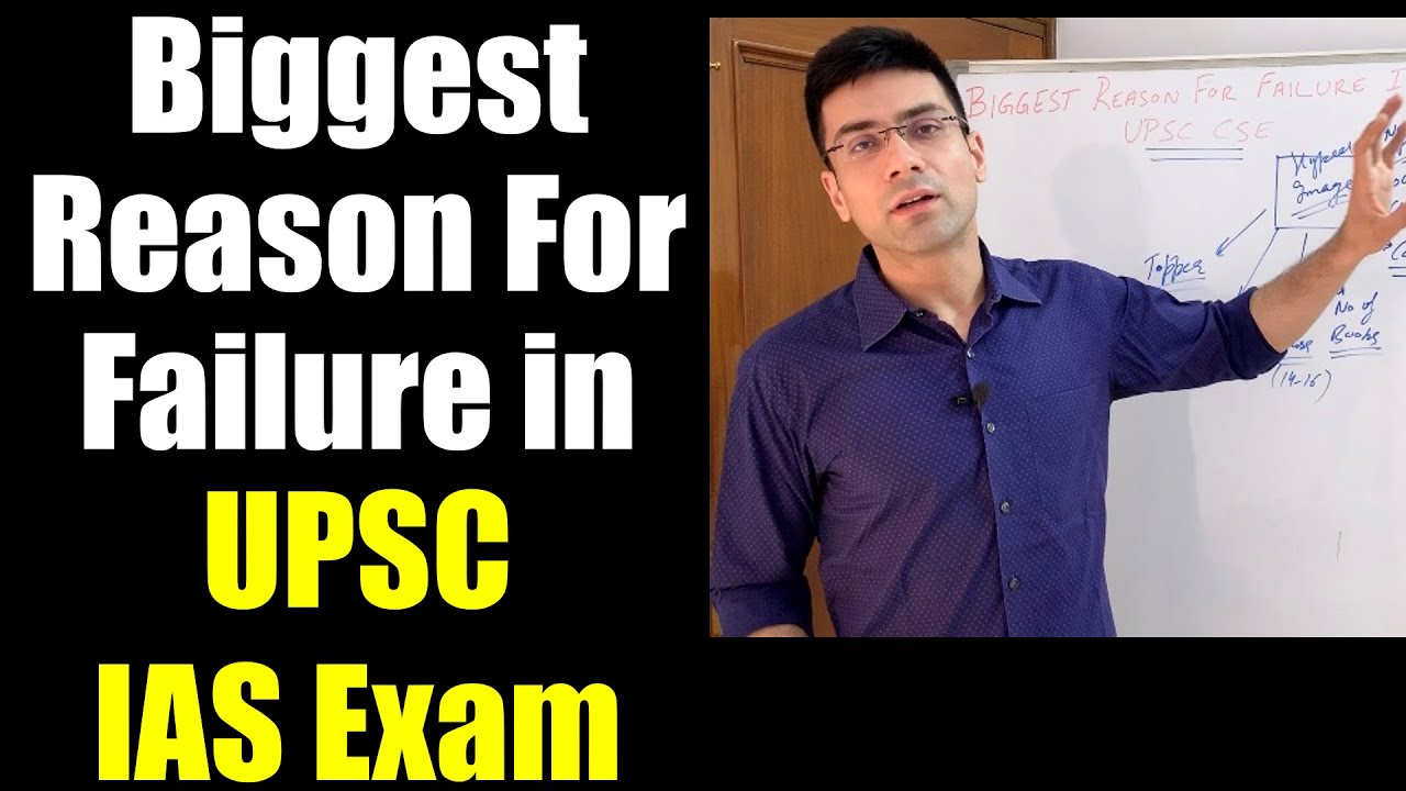 Biggest Reason For Failure in UPSC CSE / IAS Exam || ये समझ गये तो IAS Exam में फेल नही होगे