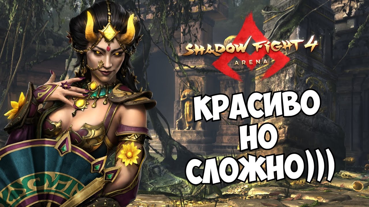 МОЩНЫЙ ПОДГОН ОТ РАЗРАБОТЧИКОВ И КРУПНАЯ ТРАТА РУБИНОВ НА НОВЫЙ СКИН ВДОВЫ ► Shadow Fight 4: Arena