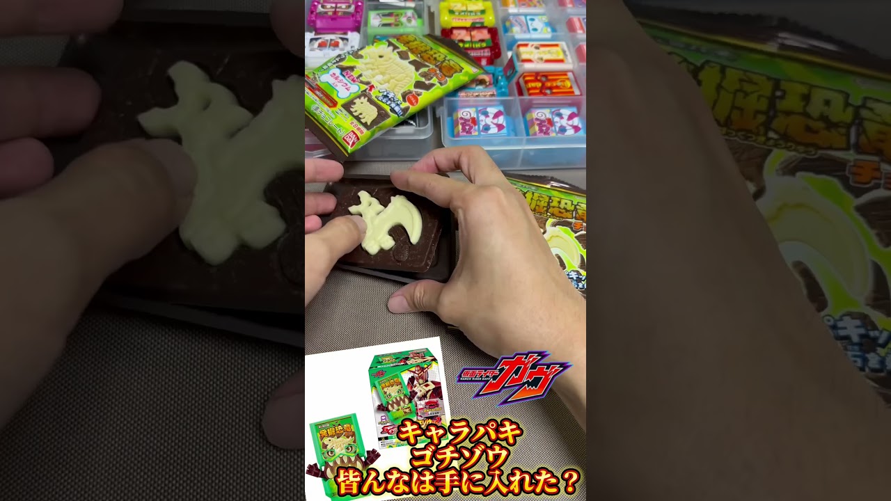 食玩ゴチゾウ02が発売というとこでキャラパキ大量に入手した【転売ヤー消えてくれ】 #仮面ライダー #kamenrider #sale #shorts #ゴチゾウ #amazon #figure #cs