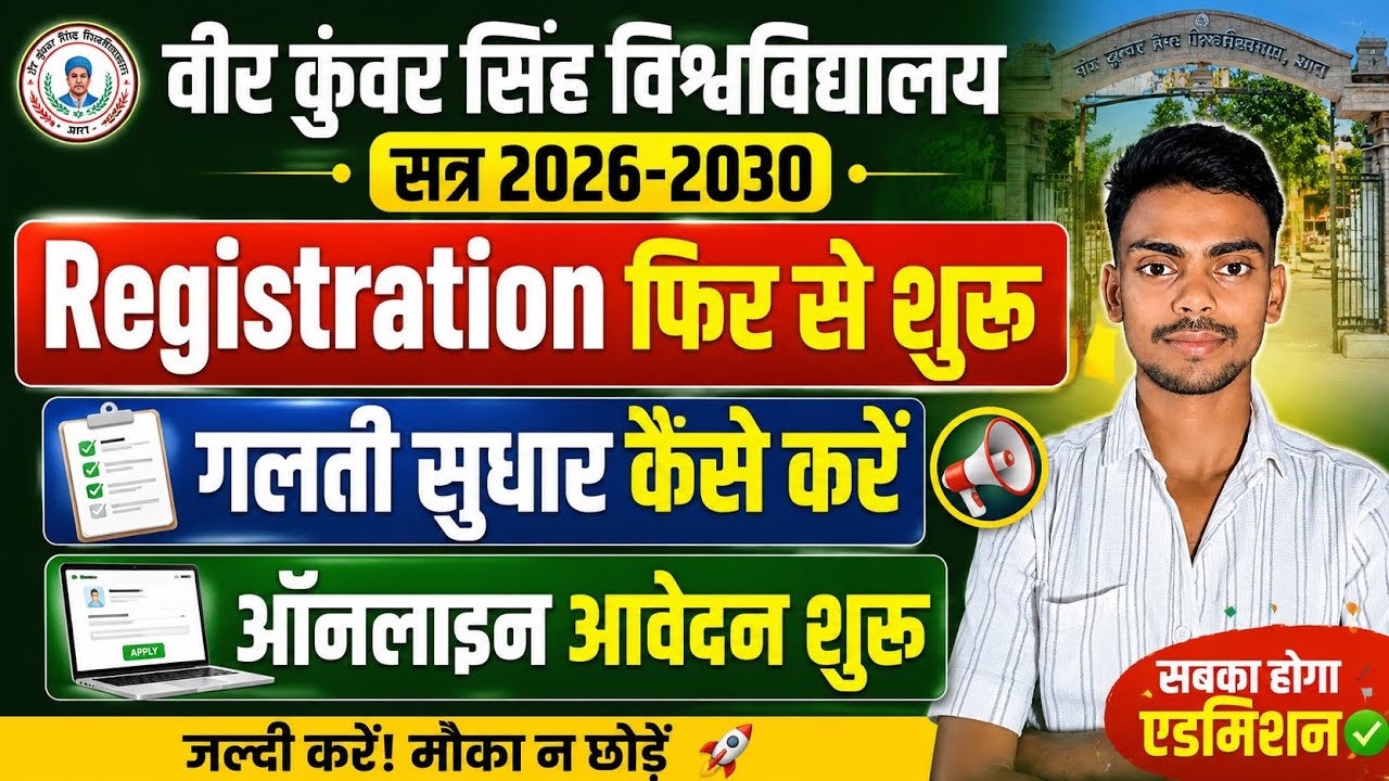 खुशखबरी 🥳|Vksu Ug admission 2026 apply online| Vksu Ug registration kaise kare | Vksu New update|
