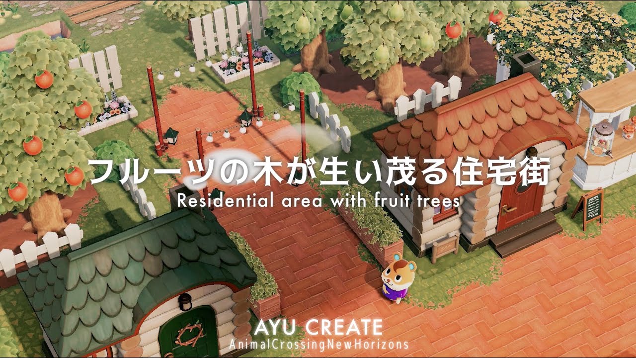 【あつ森】フルーツの木が生い茂る住宅街｜果樹園｜Residential area with fruit trees【島クリエイト】