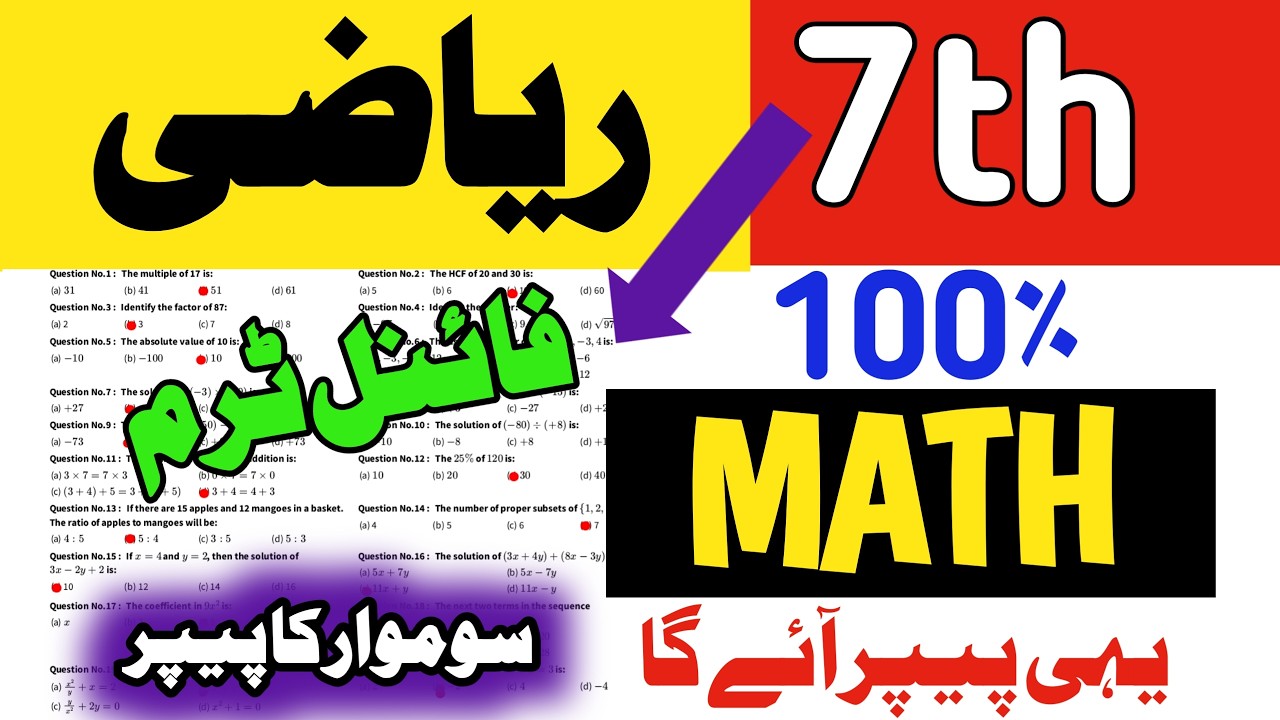 7th Class Math Paper 2026 Final Term| Class 7 Math Final term solved Paper 2026|Punjab SBA💯Annual