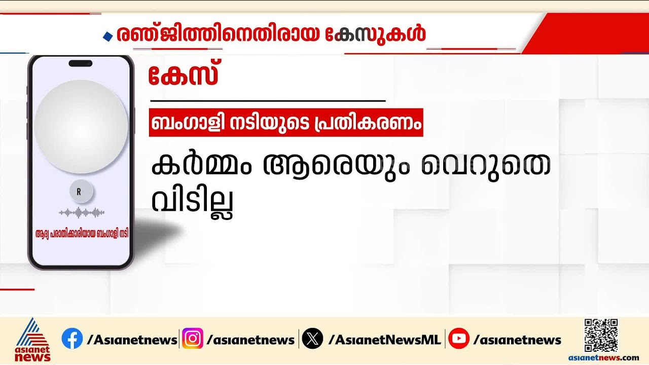 വീണ്ടും പീഡന കേസിൽ കുടുങ്ങി സംവിധായകൻ രഞ്ജിത്ത് | Director Ranjith | Sexual assault case