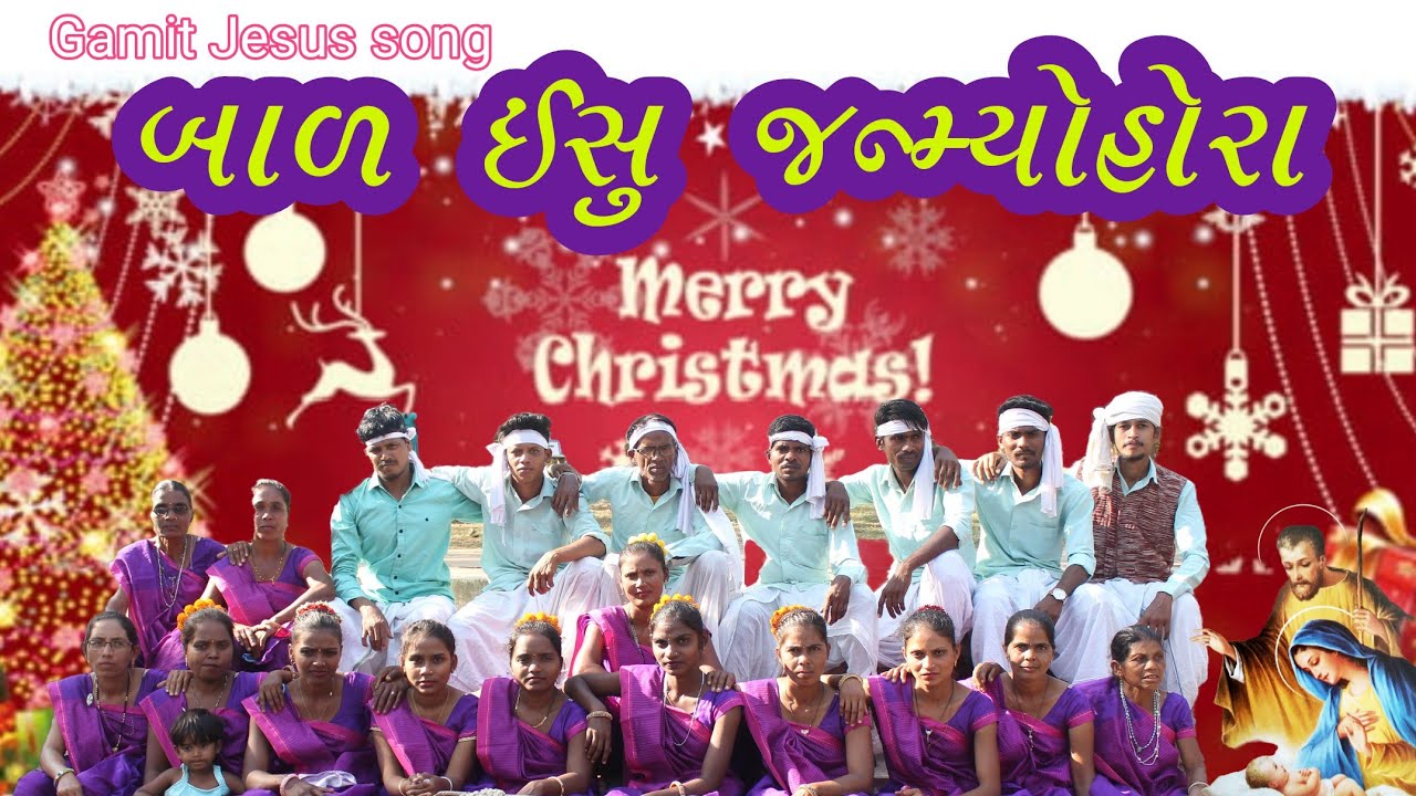 બાળ ઈસુ જન્મ્યોહોરા Gamit Christmas Song