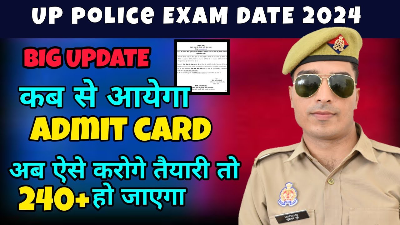 up police exam date 2024 | यही है सटीक रणनीति  | up police constable exam date | up police exam 2024