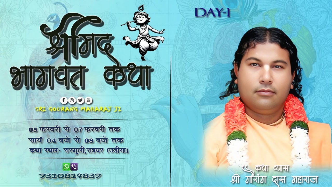Live🔴Day 01 !! Srimad Bhagwat Katha !! Sarguli, Odisha !! By - Shri Gaurang Das Maharaj