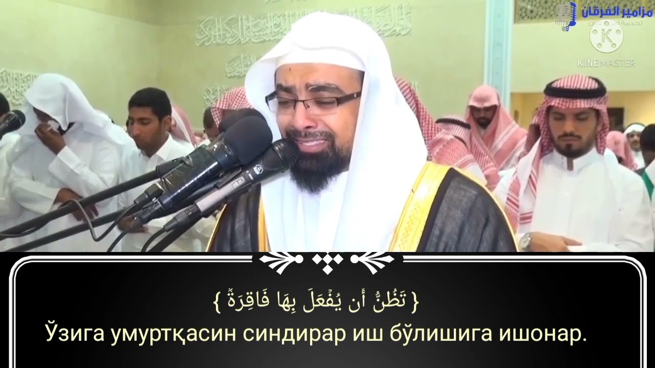 Qiyamah surasi Nasser_Alqatami uzbekcha tarjimasi bilan