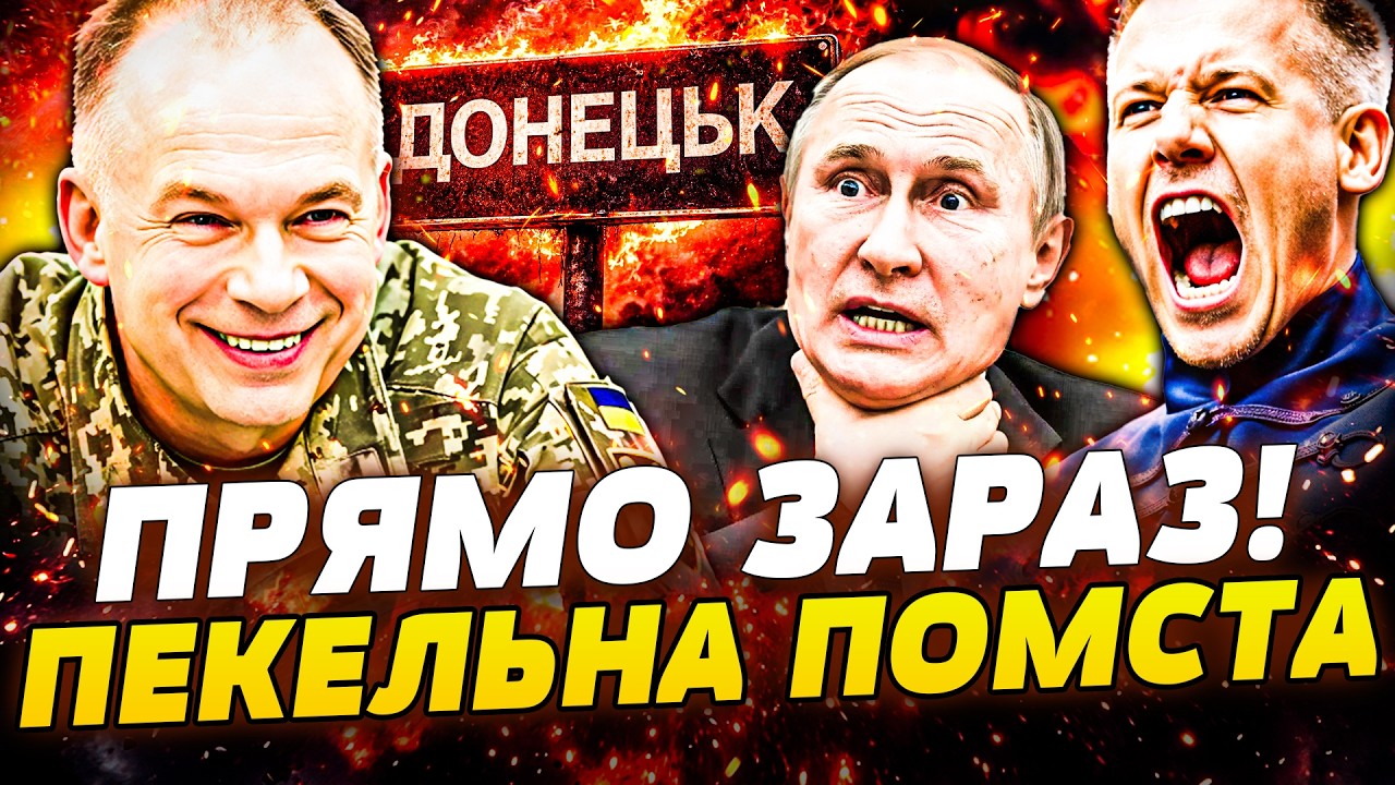 🔥ЩОЙНО! ЗСУ ЖОРСТКО УВІРВАЛИСЬ У ДОНЕЦЬК! ППО рф ЗНИЩЕНО! МАДЯР ПОМСТИВСЯ ЗА УКРАЇНУ | ПРЯМО ЗАРАЗ