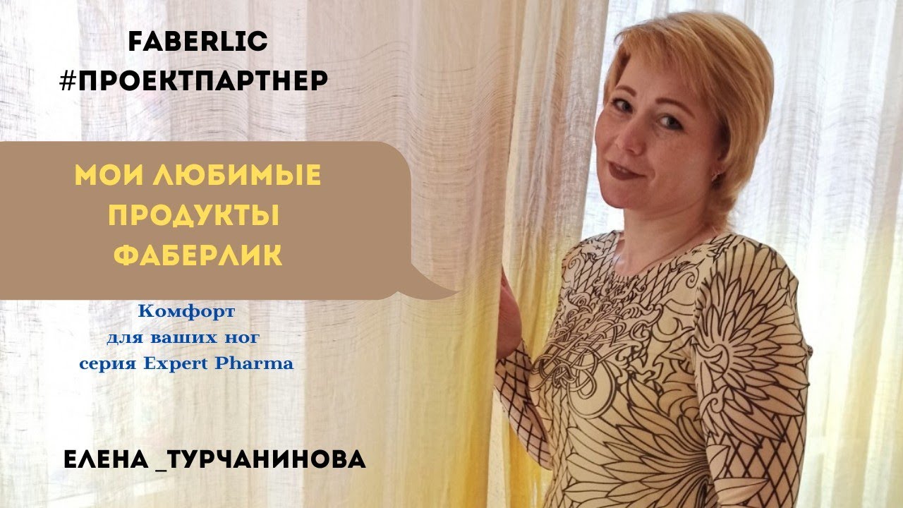 Комфорт для ваших ног серия Expert Pharma