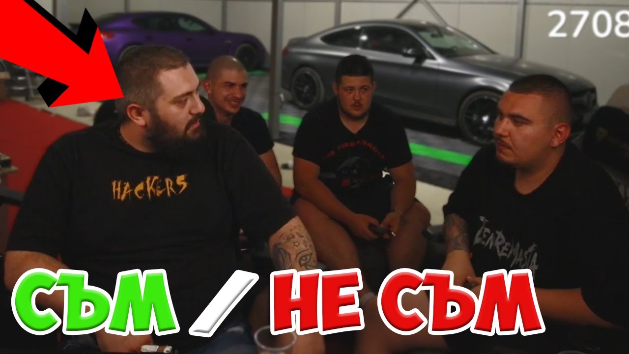 СЪМ / НЕ СЪМ С ВЪПРОСИ ОТ ЧАТА!? СКАНДАЛНИ ВЪПРОСИ