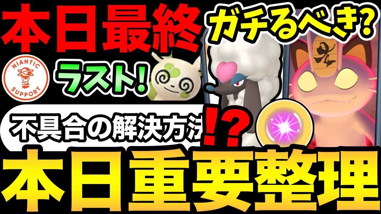今日絶対お忘れなく！キョダイニャースはガチるべき！？熱いポイントあり？今日も不具合とその解決策も【 ポケモンGO 】【 GOバトルリーグ 】【 GBL 】【  】