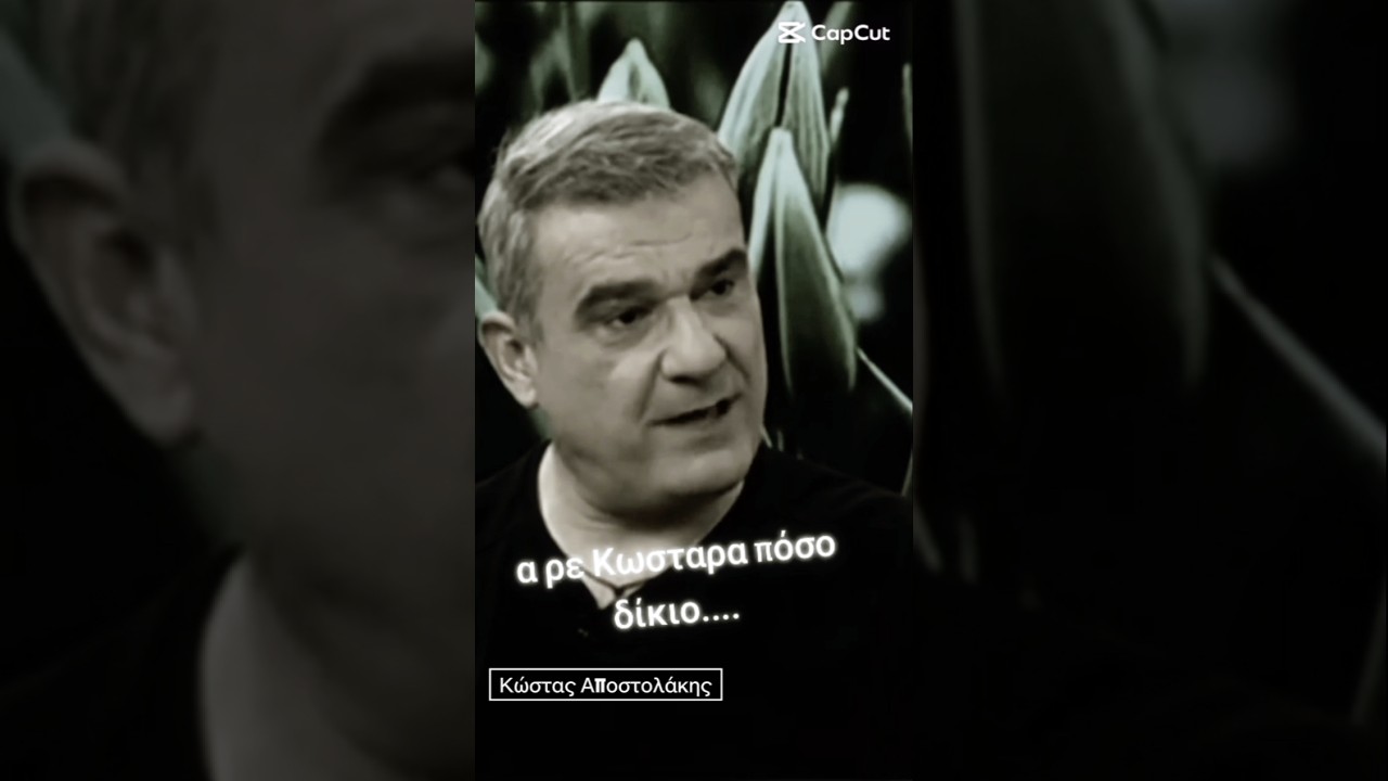 &Alpha;&Pi;&Omicron;&Sigma;&Tau;&Omicron;&Lambda;Ά&Kappa;&Eta;&Sigma; #shorts #viral #short #love #funny #song #video #shortvideo #youtube #subscribe #like