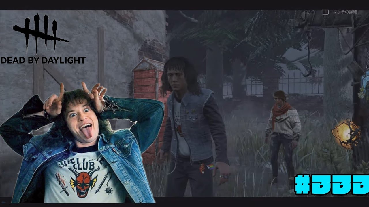 Dead by Daylight_エディ大好きだぜェ！　#333