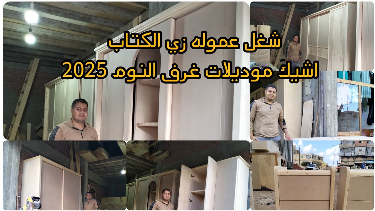 شاهد | ده مش مجرد مراجعه عاديه 🙈  نصيحه لوجه الله لكل عريس وعروسه قبل ما تعمل فرش شقتك إسمعوا