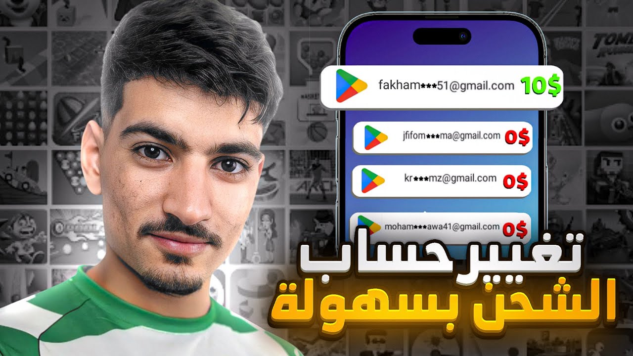 طريقة تغيير حساب الشحن بجوجل بلاي بسهولة | لا داعي لحذف جميع الايميلات بعد الآن ✅