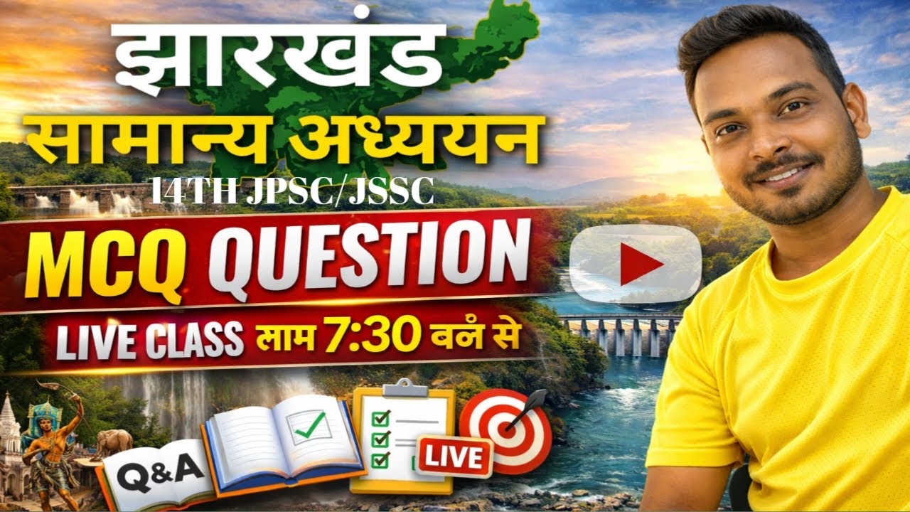 झारखंड के महत्वपूर्ण प्रश्न | 14TH JPSC | JSSC | उत्पाद सिपाही | क्षेत्रीय कार्यकर्ता | कक्षपाल |