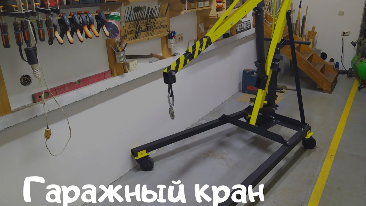 Гаражный кран своими руками. Подробно и с размерами!/Garage crane