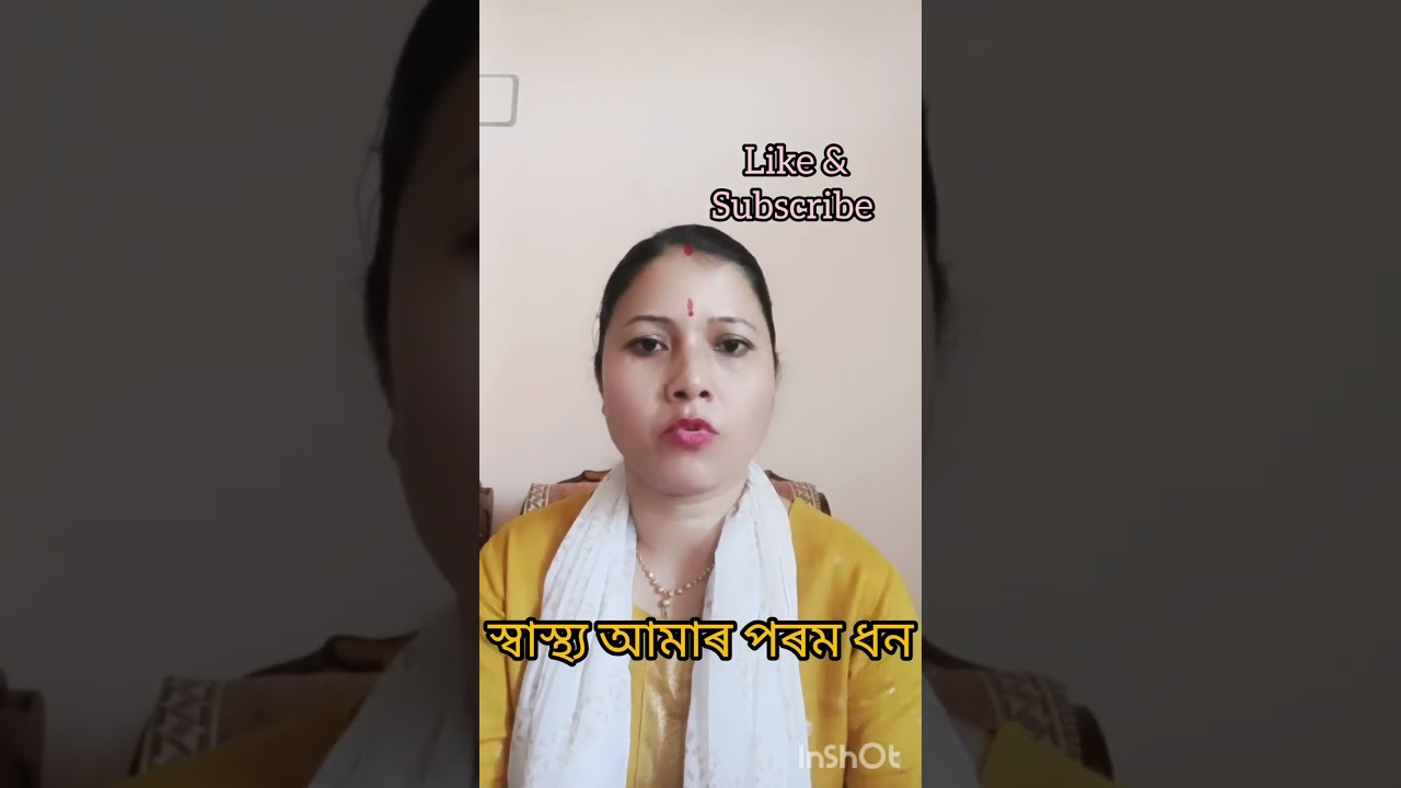 স্বাস্থ্য আমাৰ পৰম ধন।🤗💫 আমি আমাৰ স্বাস্থ্যৰ বাবে সদায় কৃতজ্ঞ হ'ব লাগে✨/ Access session  6000241116