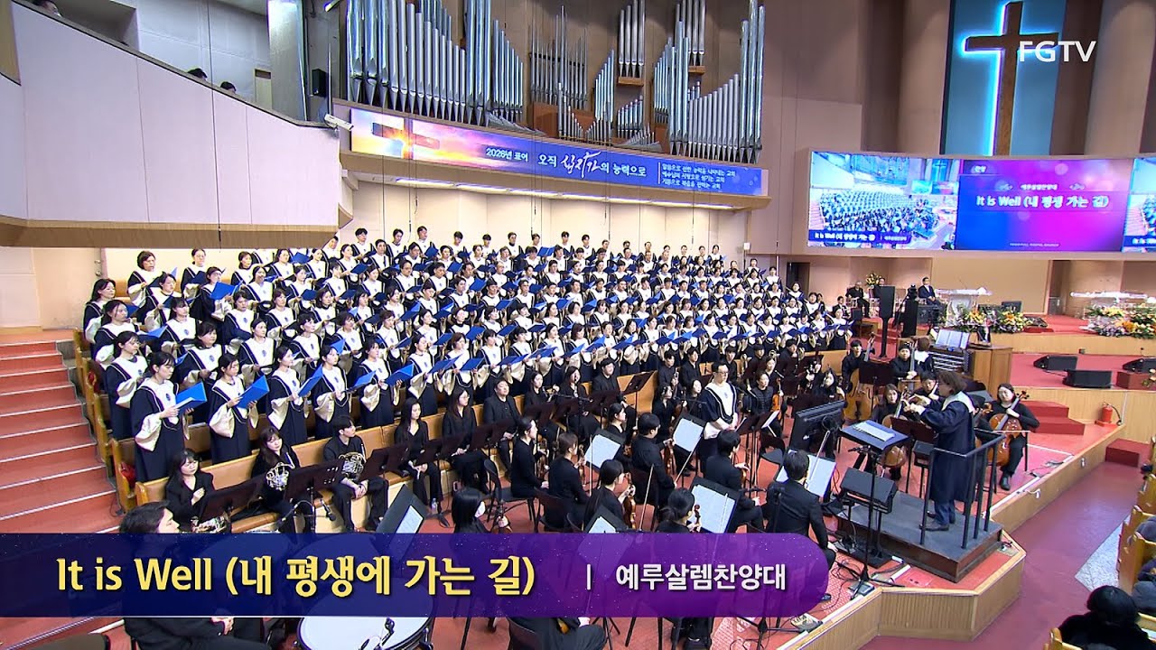 It is Well (내 평생에 가는 길)-예루살렘찬양대