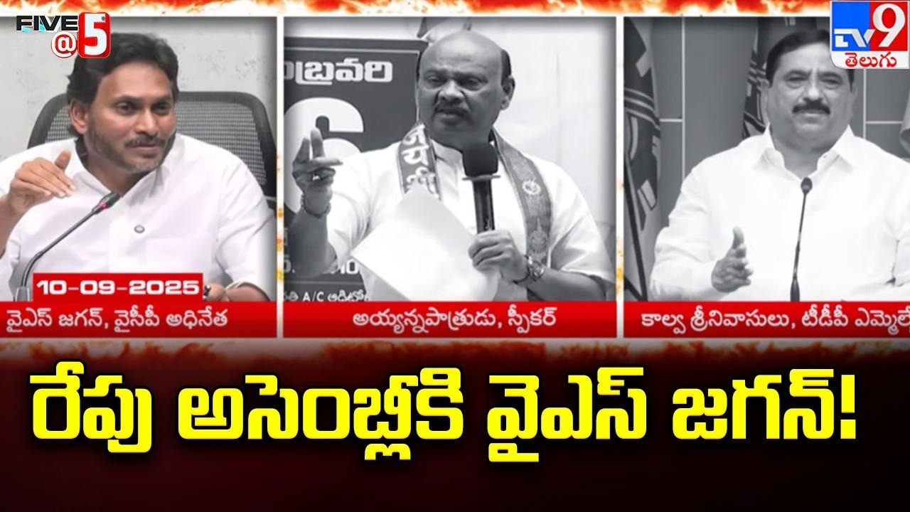 రేపు అసెంబ్లీకి వైఎస్ జగన్! | AP Assembly Budget Session 2026 | CM Chandrababu Vs YS Jagan - TV9