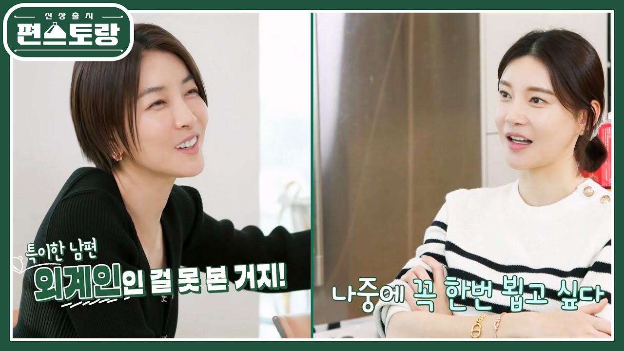 진서연, 외계인 같은 내 남편 너무 웃겨&hearts; 독특한 남편과의 첫 만남, 프러포즈 썰까지! [신상출시 편스토랑/Fun-Staurant] | KBS 230623 방송