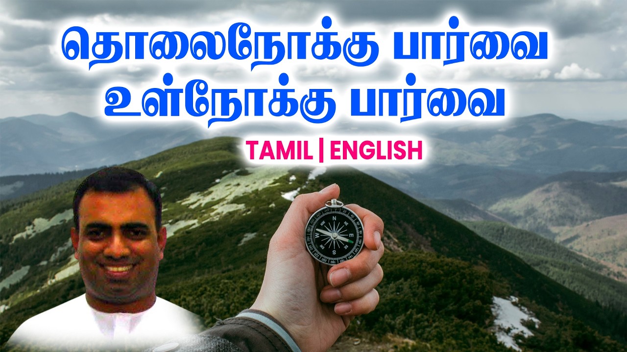TPM MESSAGES | தொலைநோக்கு பார்வை உள்நோக்கு பார்வை | Bro Teju #tpmchennai #tpm #tpmmessages #gospel