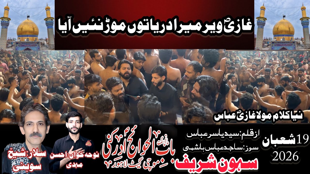 Ghazi A.S  Veer Mara Darya Ton | 19 Shaban 2026 Sehwan | Salar Sheikh Sony | Ahsan Mehdi |AaleYaseen