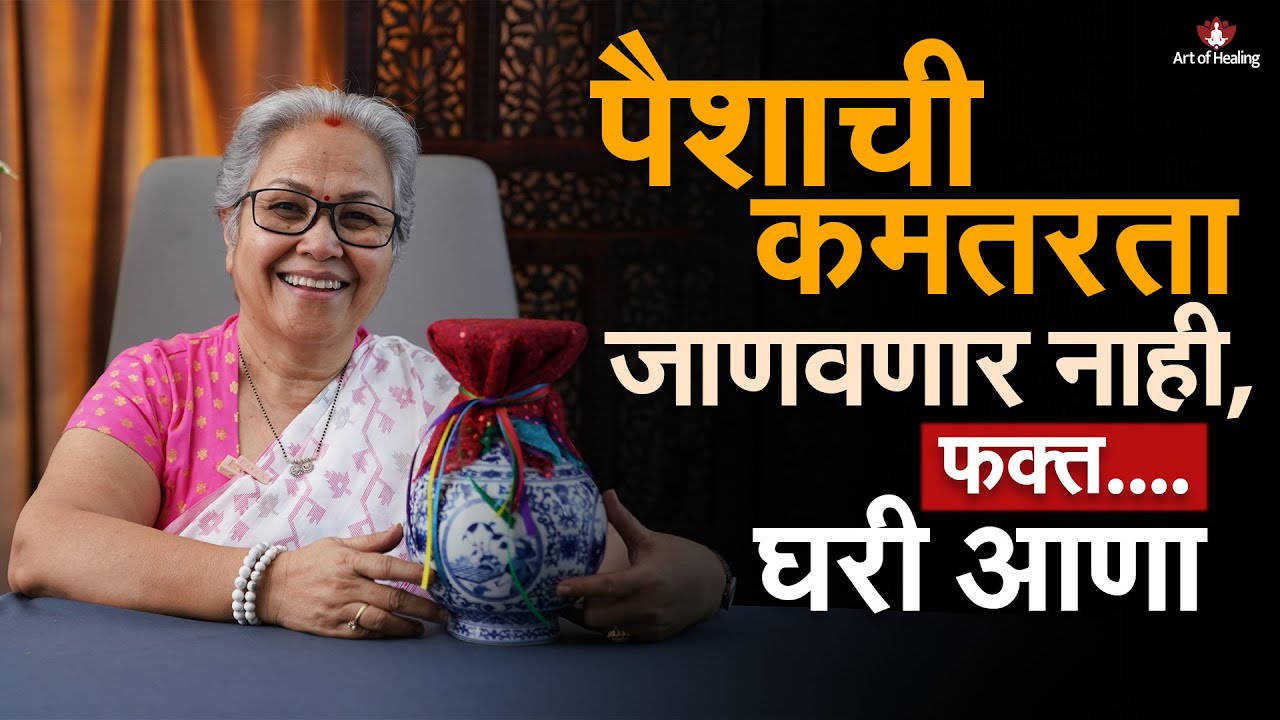 संपत्ती आणि समृद्धी आकर्षित करण्याचा गुपित मार्ग - Wealth Vase
