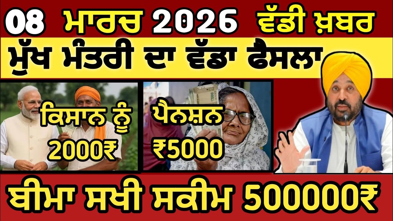 08-03-26 ਪੰਜਾਬੀ ਖ਼ਬਰਾਂ |Today Punjab News| Punjabi Prime Time | punjab news live