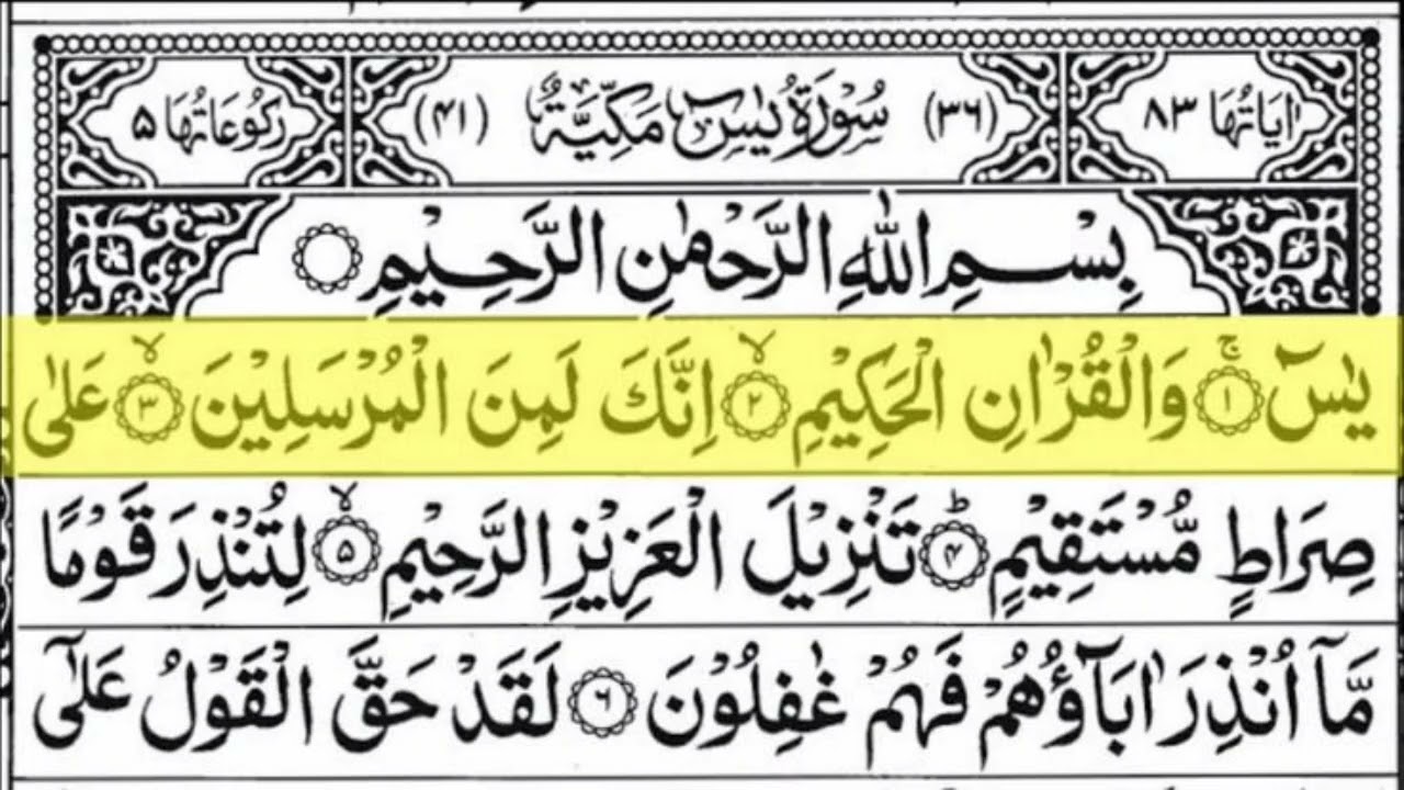 Surah yaseen sunne ki fazilat surah yaseen sunne se ghar me barkat hoti hai 