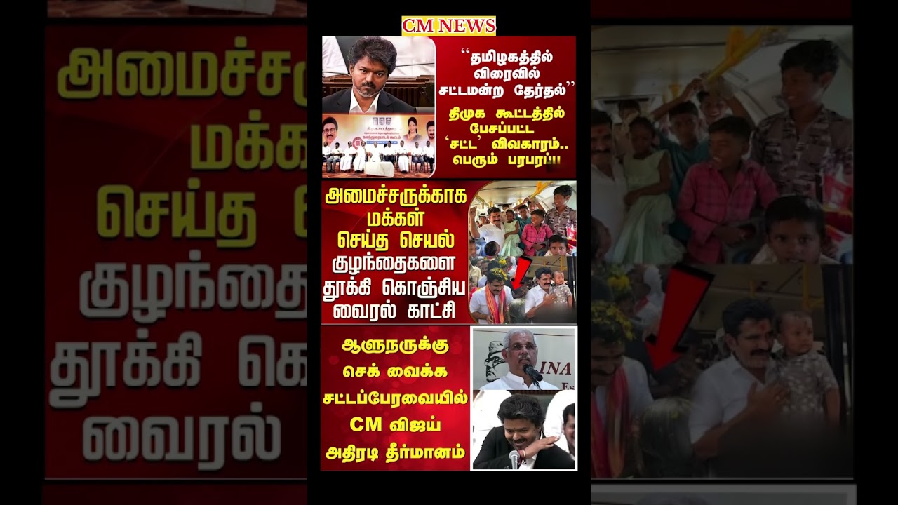 TVK Thalapathy vijay anna || #tvk#dmk#admk#congress#bjp#breakingnews#news#thalapathy#vijay#cjp