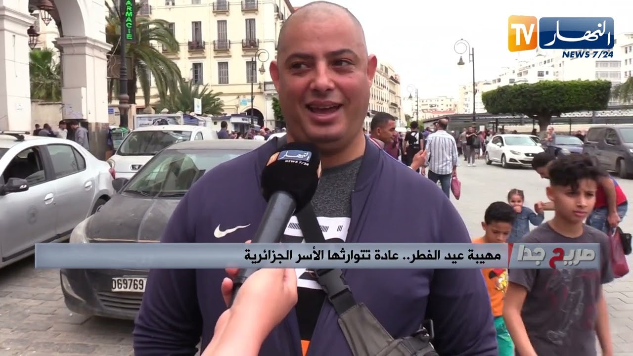 صريح جدا: مهيبة عيد الفطر.. عادة تتوارثها الأسر الجزائرية