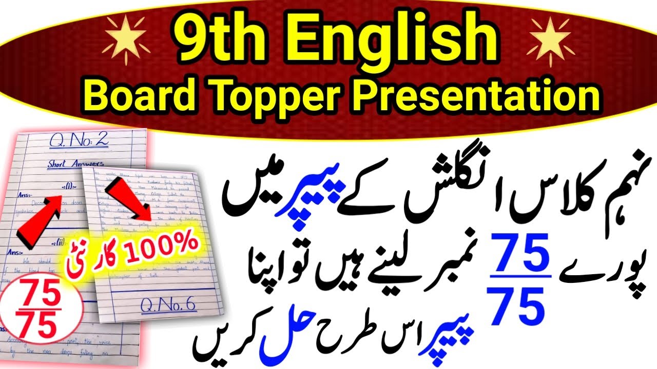 9th Class English Board Paper Presentation 2025|English Paper Presentation Class 9|9th English Paper