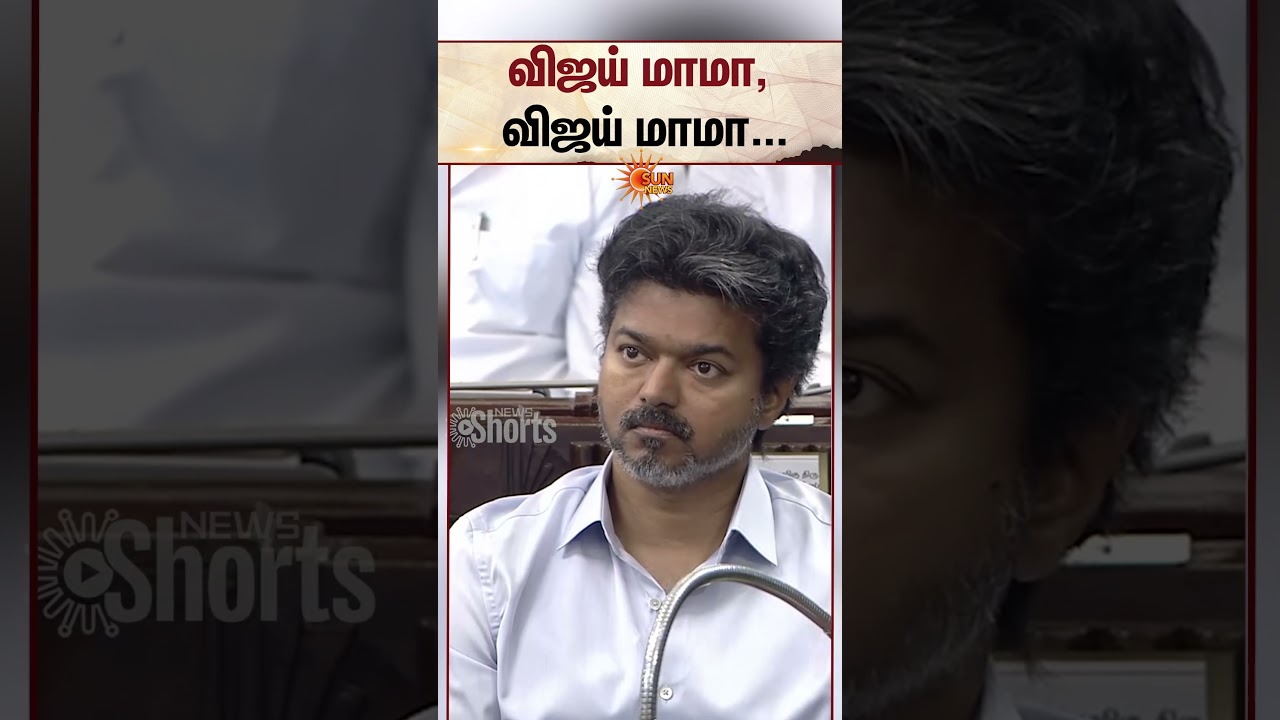 Vijay Mama | TN Budget | CM Vijay | Marie Wilson | TVK | Sun News