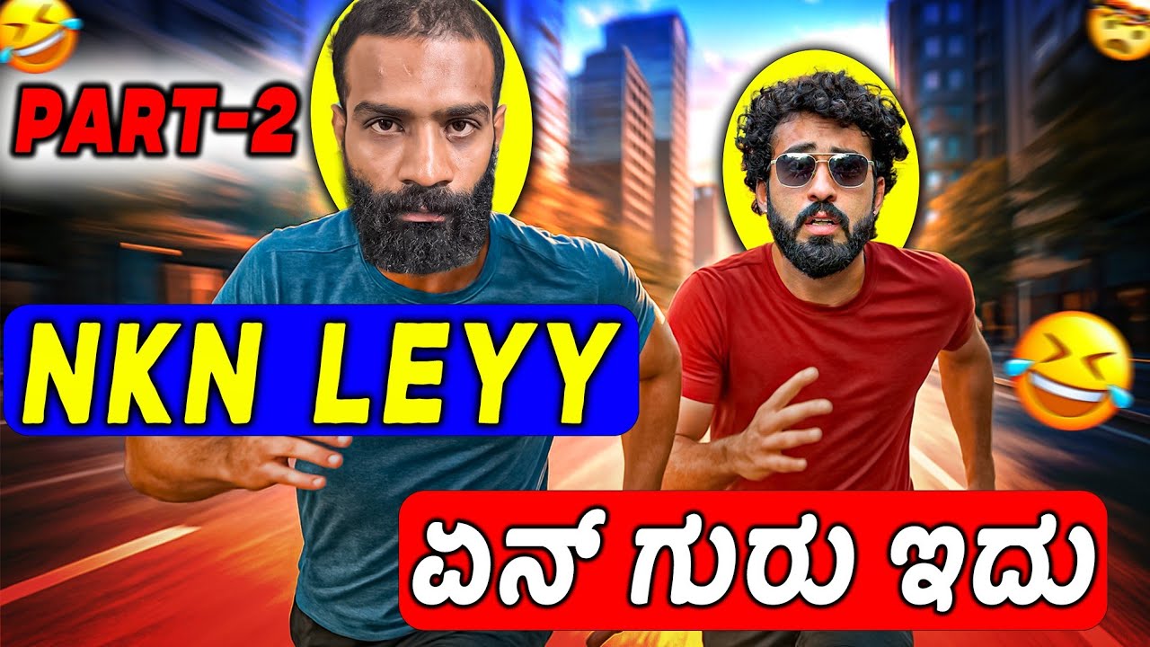 ಯಾವ್ದ್ ಗುರು ಇದು Psych Challenge 🔥💥|| Nkn Ley ಗತಿ ಅದೋ ಗತಿ ❤️ ||   1 Joint Kannada