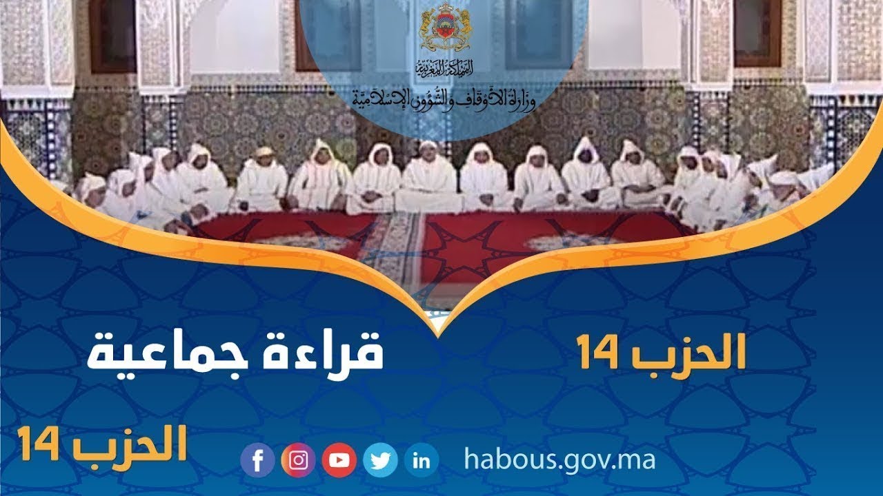 قراءة جماعية للحزب 14 بمسجد ضريح مولاي علي الشريف بالريصاني