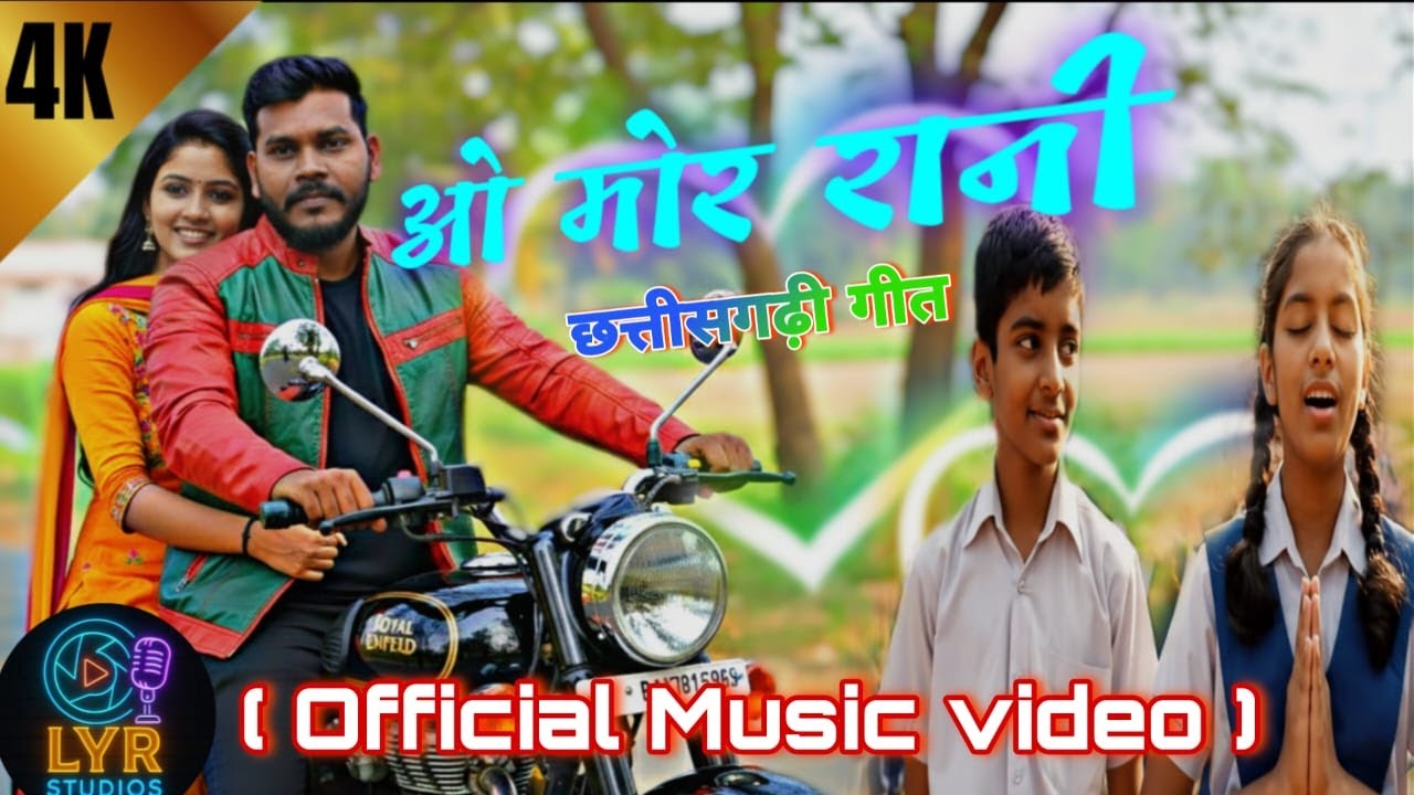 O Mor Rani | ओ मोर रानी (official video) | new cg song| Shael Aj & Priti Basant #cgsong #cg