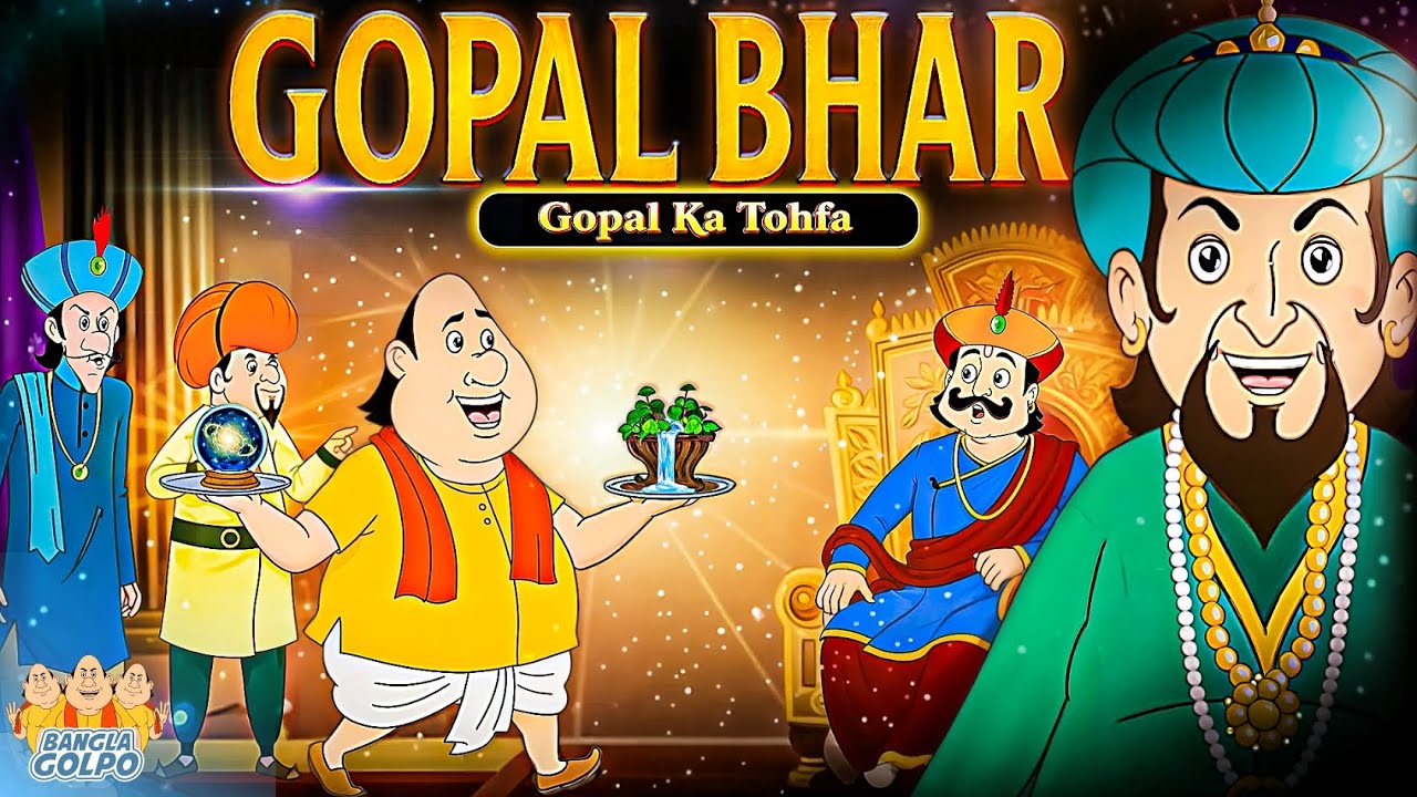 একটি গ্র্যান্ড ভোজের আমন্ত্রণ | গোপালের পরীক্ষা | গোপাল দাদা