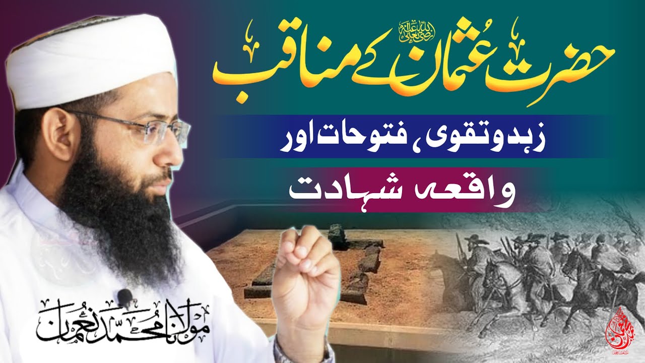 Hazrat Usman e Ghani ( Rz ) Ky Manaqib - Zahd o Taqwa - Motivational Bayan - Molana Muhammad Noman